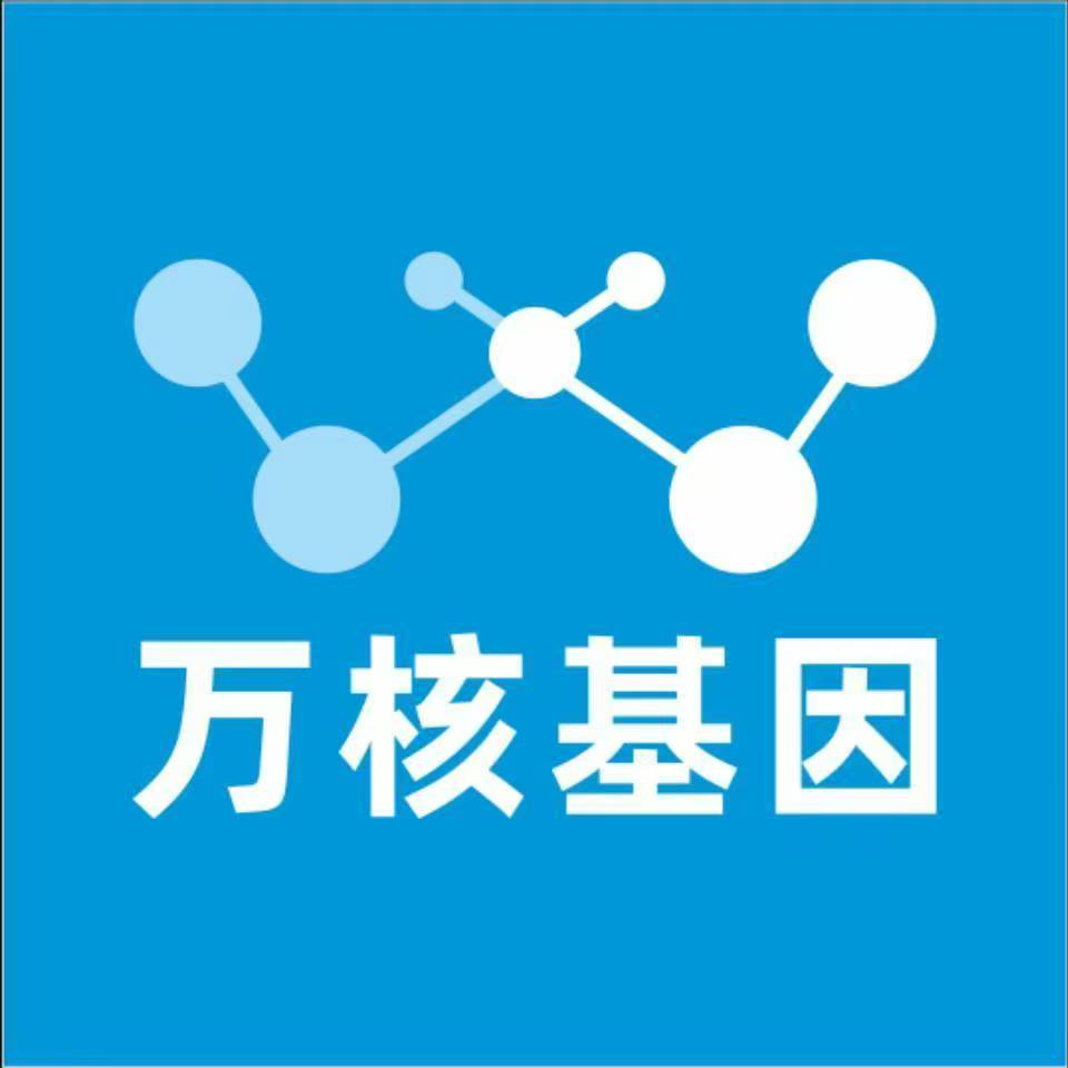 黔东南从江万核基因检测咨询中心